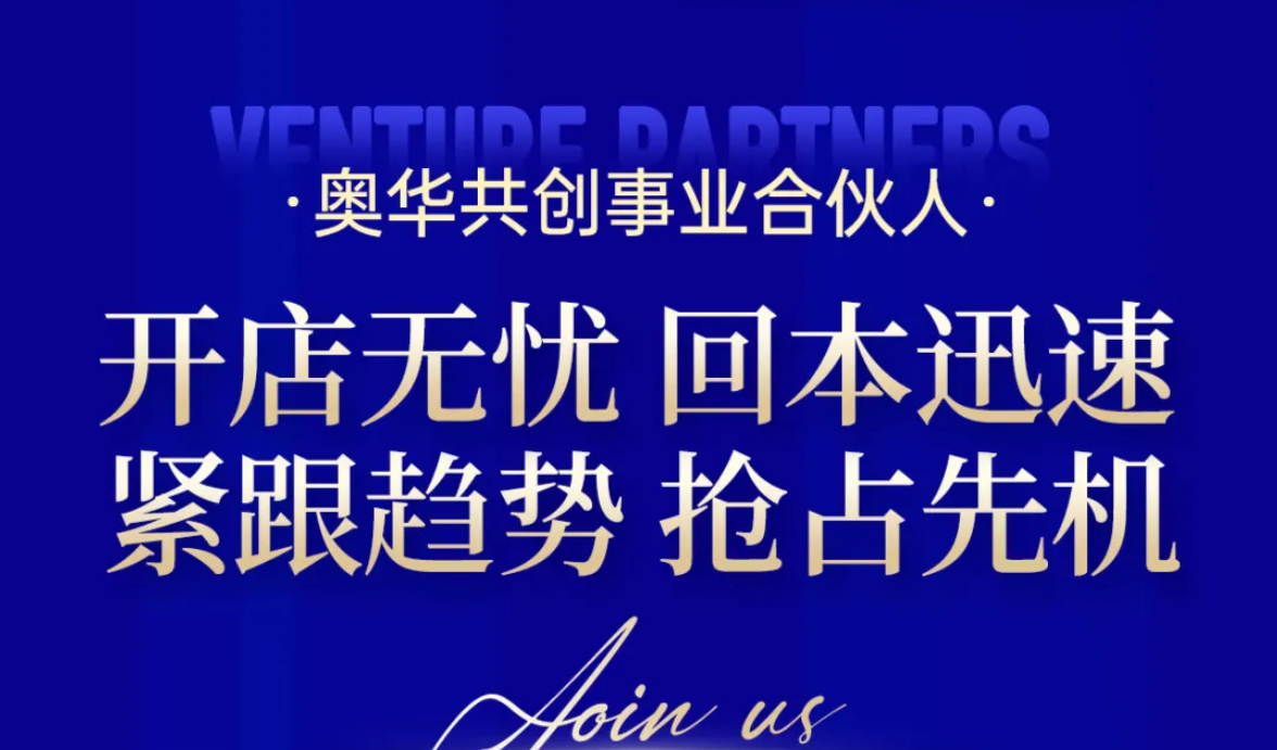 奧華青年創(chuàng)業(yè)幫扶計(jì)劃|全體系終端培訓(xùn) 助力經(jīng)銷商突圍市場